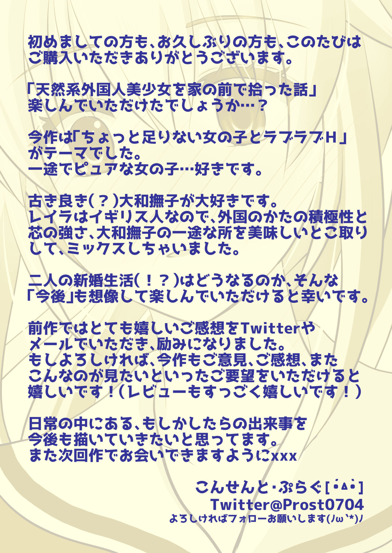 [こんせんと]天然系 外国人美少女を家の前で拾った話 numero di immagine  35