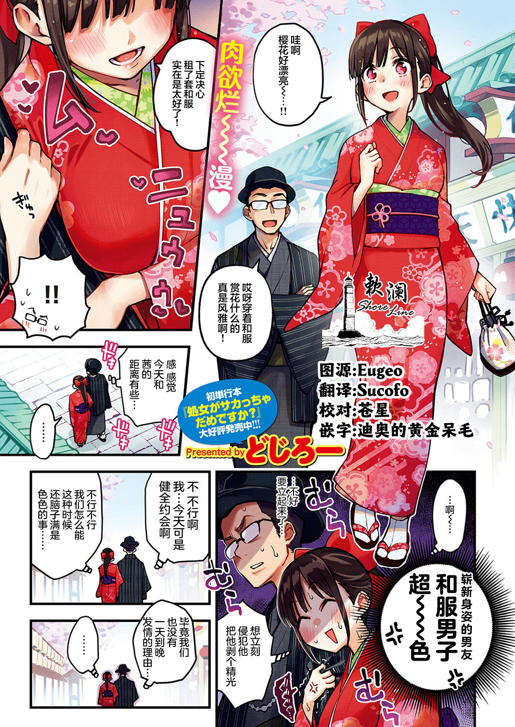 [Doji Ro] Dosukebe Secret ~Ohanami Date Hen~ (COMIC Kairakuten 2024-04) [Chinese] [欶澜汉化组] [Digital] imagen número 1