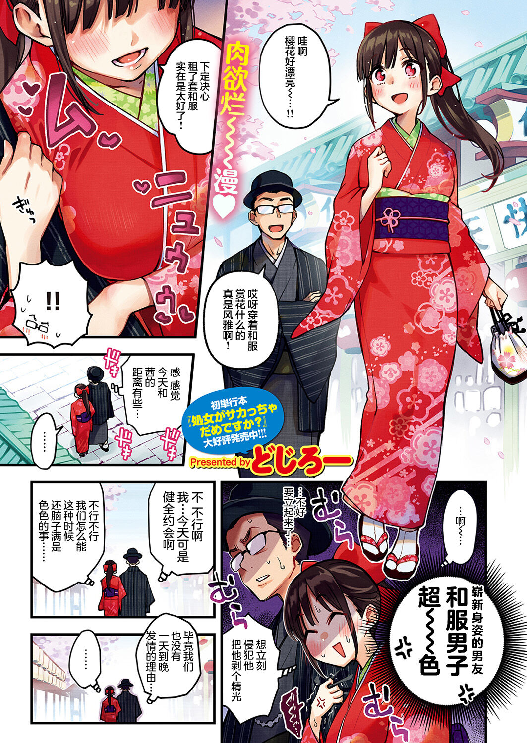 [Doji Ro] Dosukebe Secret ~Ohanami Date Hen~ (COMIC Kairakuten 2024-04) [Chinese] [欶澜汉化组] [Digital] imagen número 2