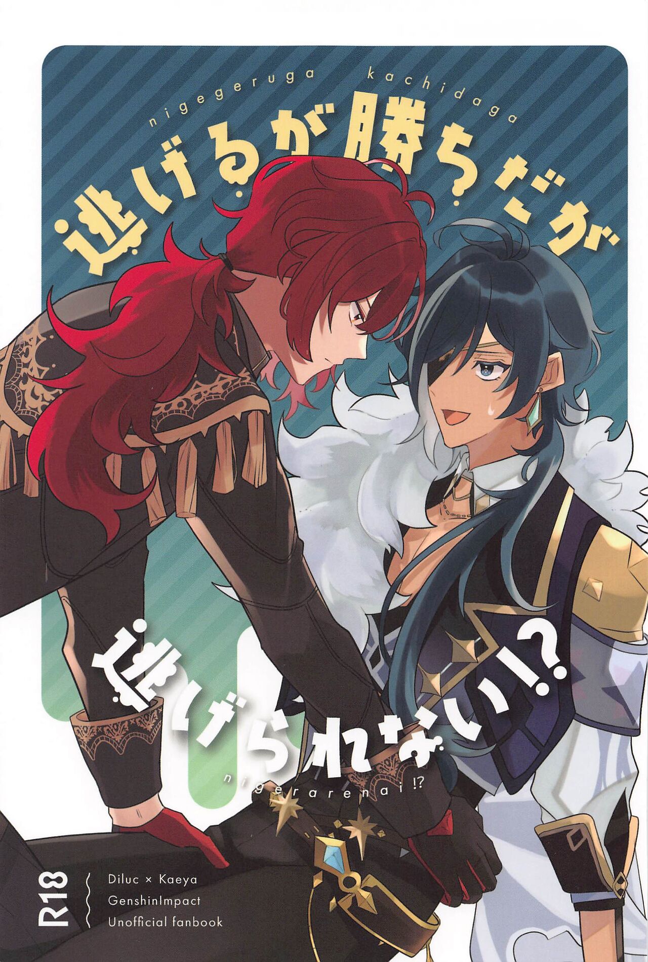 (Kami no Eichi 8) [Fried Potato (Nikai)] Nigeru ga Kachi daga Nigerarenai!? (Genshin Impact) image number 1