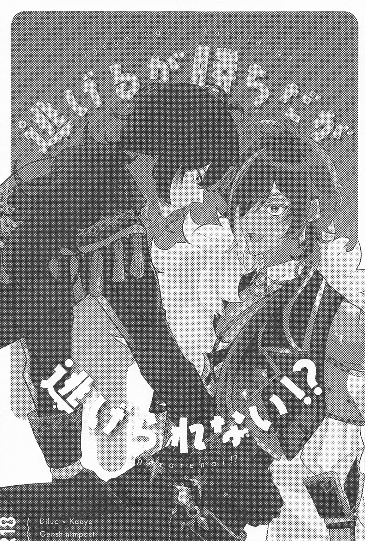 (Kami no Eichi 8) [Fried Potato (Nikai)] Nigeru ga Kachi daga Nigerarenai!? (Genshin Impact) image number 2