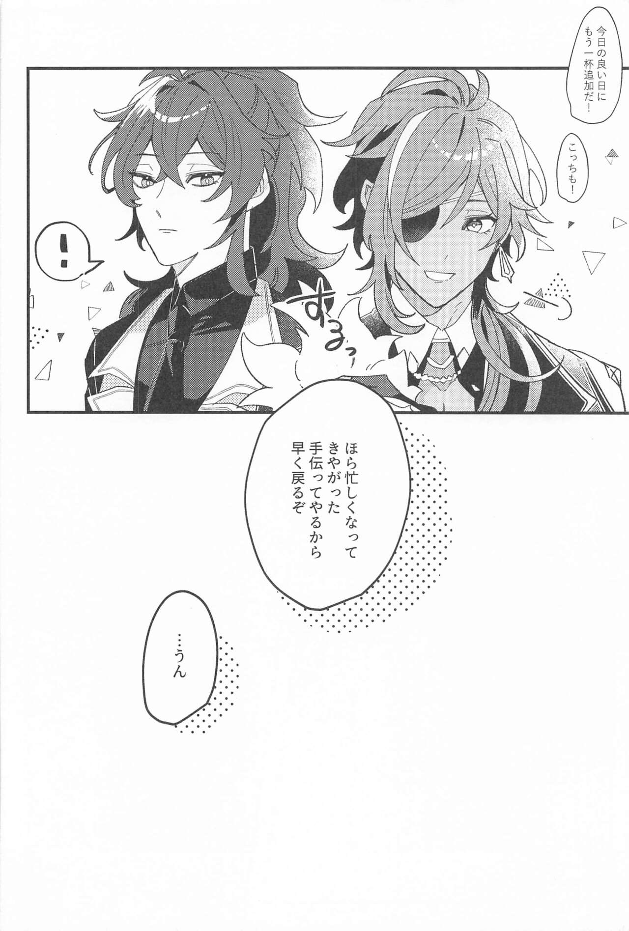 (Kami no Eichi 8) [Fried Potato (Nikai)] Nigeru ga Kachi daga Nigerarenai!? (Genshin Impact) image number 23