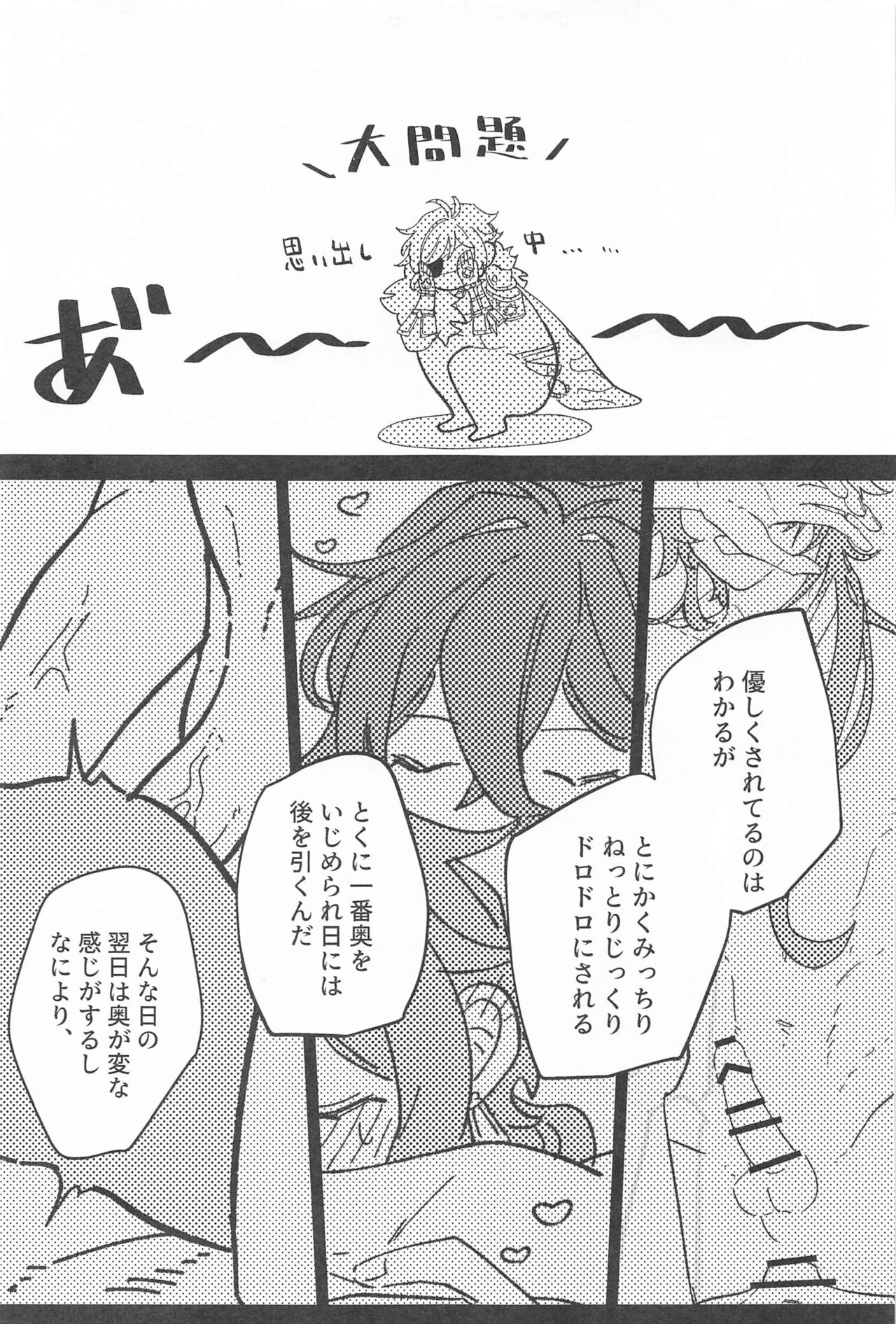 (Kami no Eichi 8) [Fried Potato (Nikai)] Nigeru ga Kachi daga Nigerarenai!? (Genshin Impact) image number 26