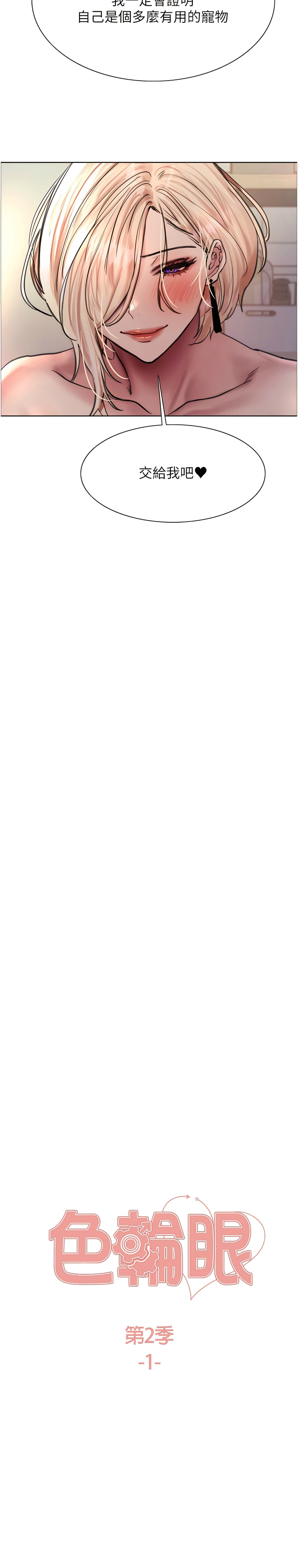 [韩漫]  色轮眼/ Sex Stopwatch (第二季)[中文][连载中] numero di immagine  4