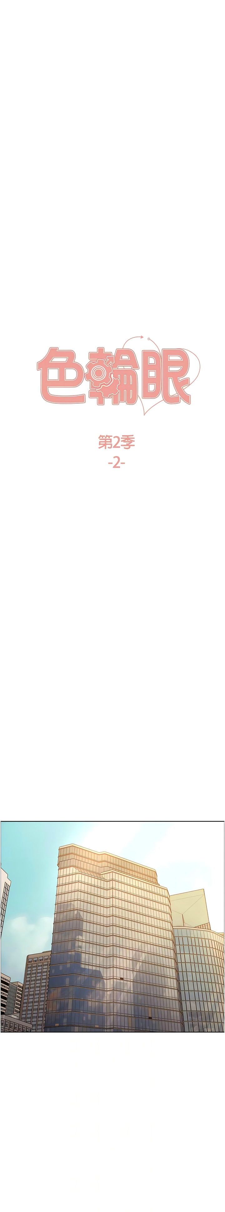 [韩漫]  色轮眼/ Sex Stopwatch (第二季)[中文][连载中] numero di immagine  38