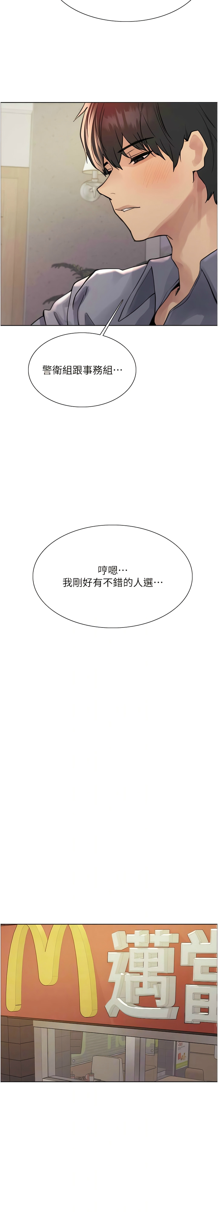 [韩漫]  色轮眼/ Sex Stopwatch (第二季)[中文][连载中] numero di immagine  53