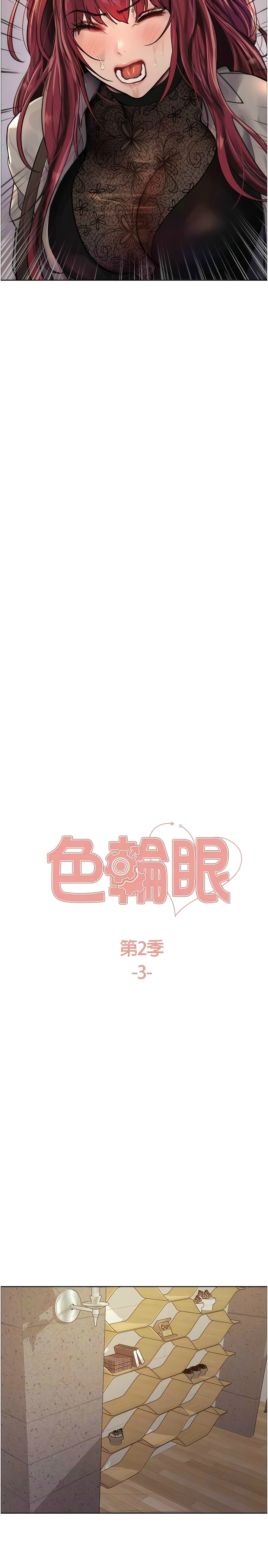 [韩漫]  色轮眼/ Sex Stopwatch (第二季)[中文][连载中] numero di immagine  71