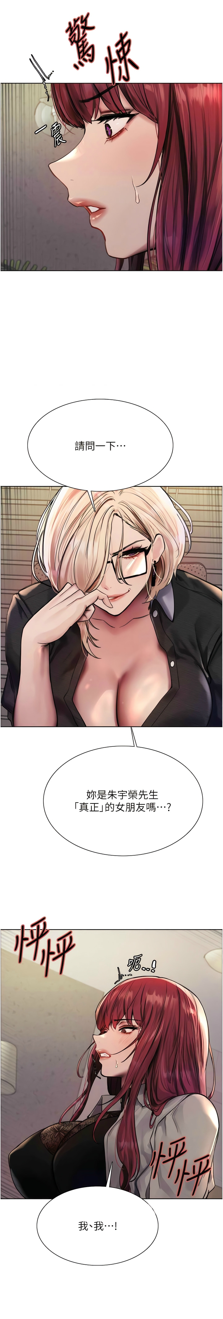 [韩漫]  色轮眼/ Sex Stopwatch (第二季)[中文][连载中] numero di immagine  75