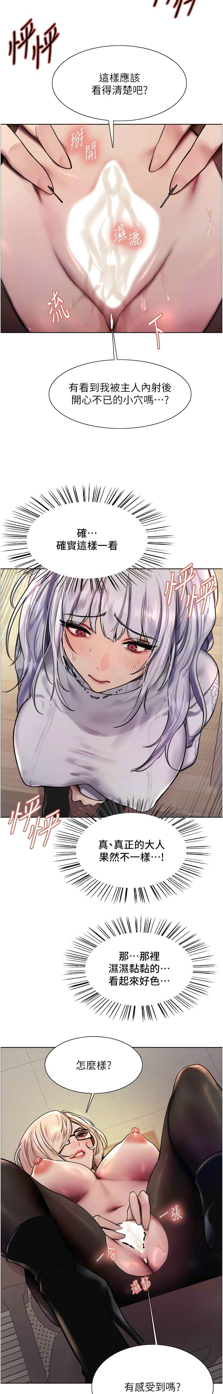 [韩漫]  色轮眼/ Sex Stopwatch (第二季)[中文][连载中] numero di immagine  79