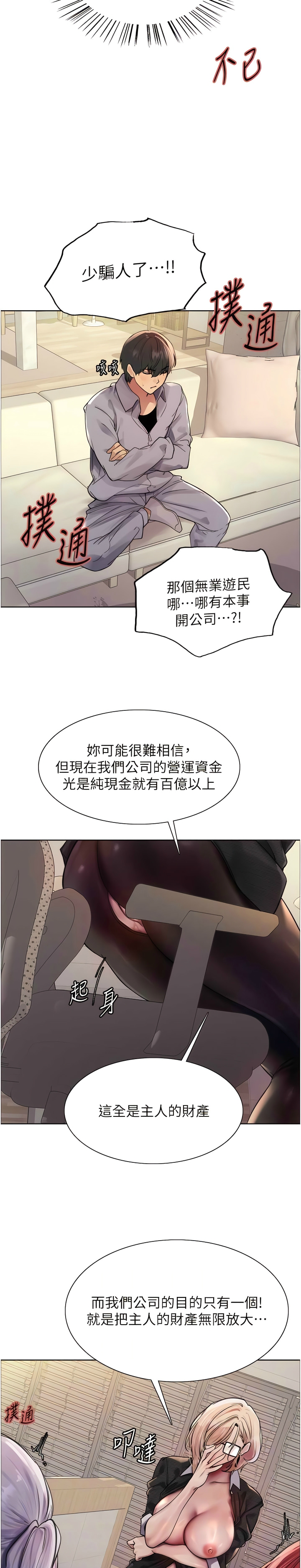 [韩漫]  色轮眼/ Sex Stopwatch (第二季)[中文][连载中] numero di immagine  84