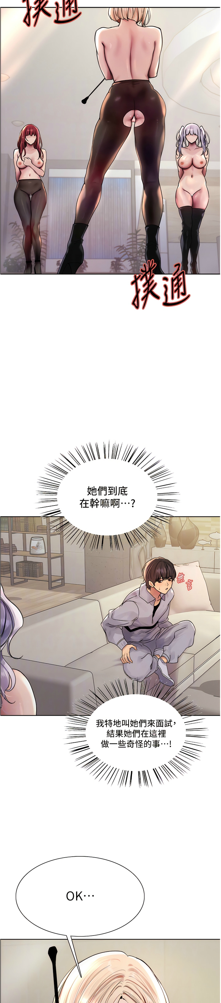 [韩漫]  色轮眼/ Sex Stopwatch (第二季)[中文][连载中] numero di immagine  97