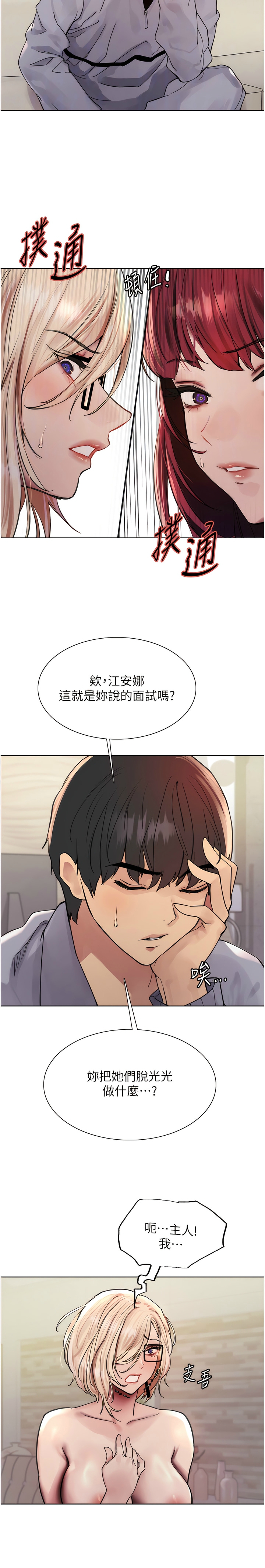 [韩漫]  色轮眼/ Sex Stopwatch (第二季)[中文][连载中] numero di immagine  111