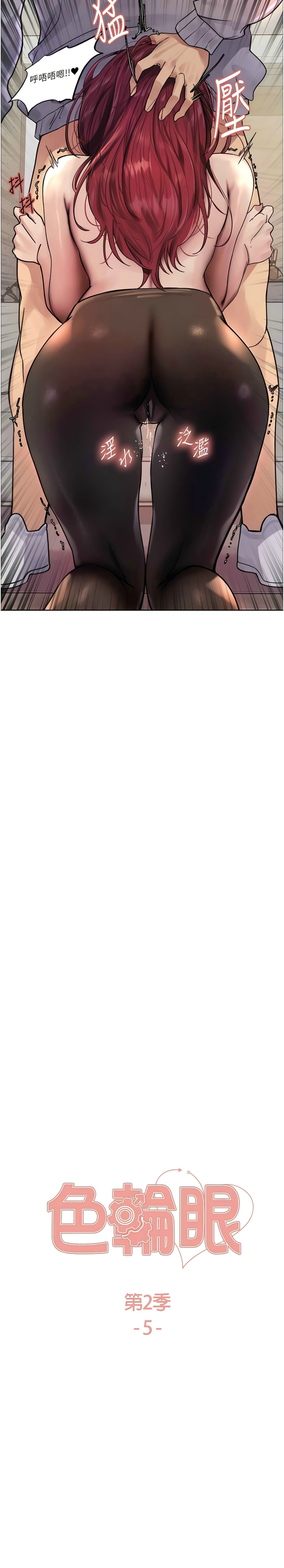 [韩漫]  色轮眼/ Sex Stopwatch (第二季)[中文][连载中] numero di immagine  123