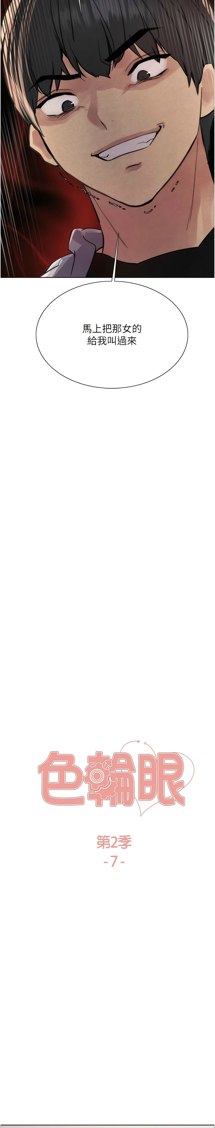 [韩漫]  色轮眼/ Sex Stopwatch (第二季)[中文][连载中] numero di immagine  185