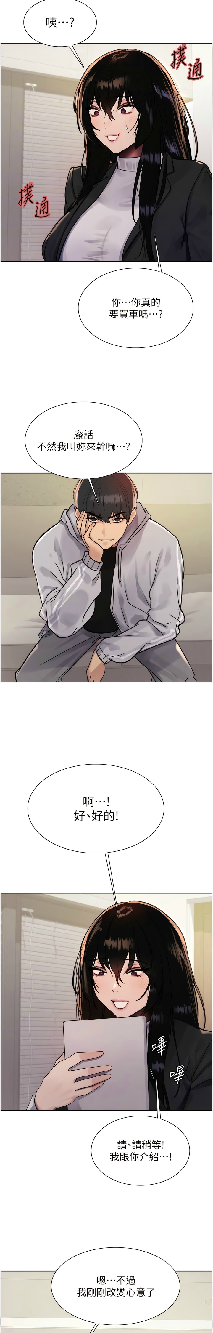 [韩漫]  色轮眼/ Sex Stopwatch (第二季)[中文][连载中] numero di immagine  192