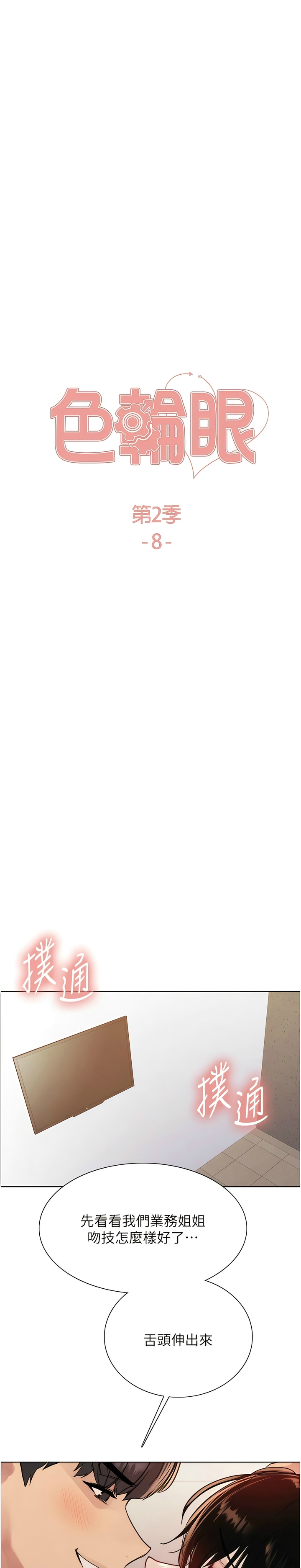 [韩漫]  色轮眼/ Sex Stopwatch (第二季)[中文][连载中] numero di immagine  214