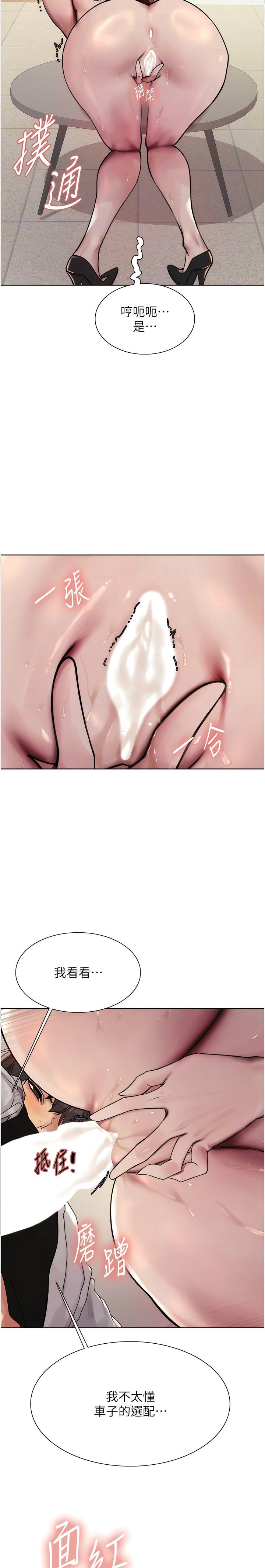 [韩漫]  色轮眼/ Sex Stopwatch (第二季)[中文][连载中] numero di immagine  230