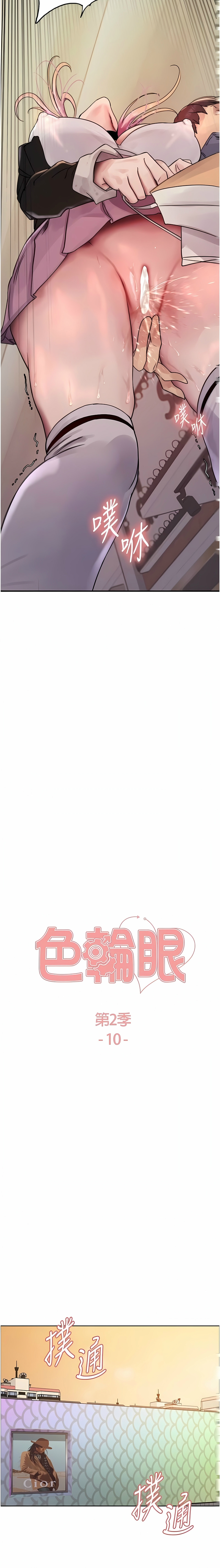 [韩漫]  色轮眼/ Sex Stopwatch (第二季)[中文][连载中] numero di immagine  279