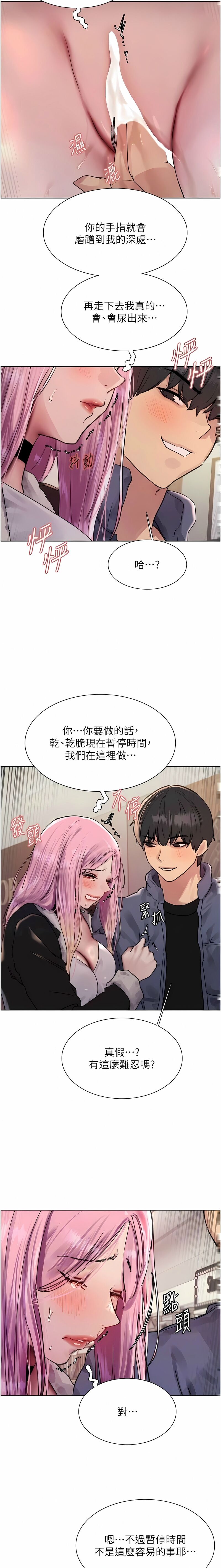 [韩漫]  色轮眼/ Sex Stopwatch (第二季)[中文][连载中] numero di immagine  282