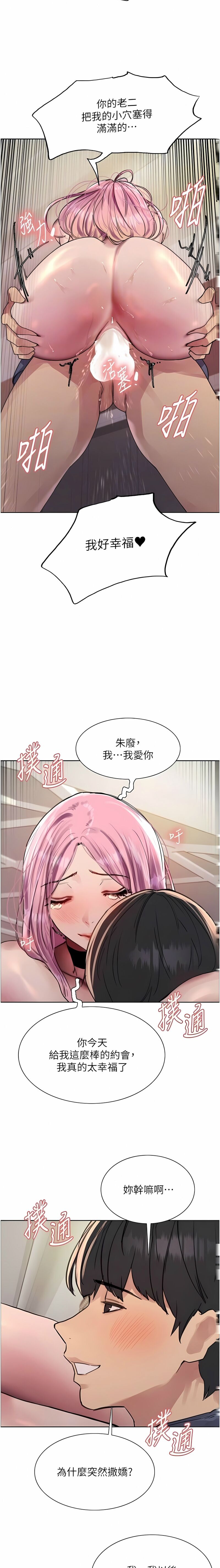 [韩漫]  色轮眼/ Sex Stopwatch (第二季)[中文][连载中] numero di immagine  295