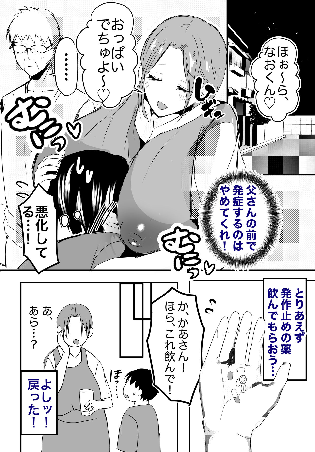 [Yamamoto Mugi] Bonyuu Kaa-san no Naka ni Modoritai 2 Chuuhen - Shitto Shite Kyokon de Haha wo Okashitara Amayakashi Nakadashi Sex Sasetekureta Hanashi 이미지 번호 9