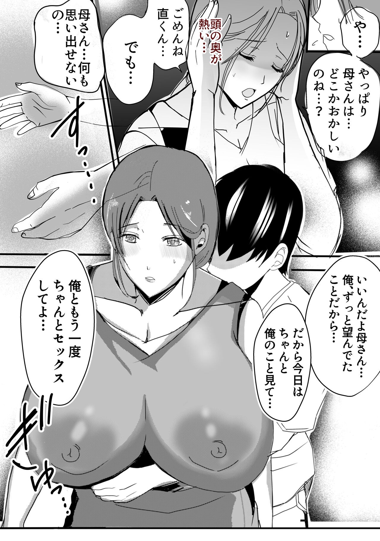 [Yamamoto Mugi] Bonyuu Kaa-san no Naka ni Modoritai 2 Chuuhen - Shitto Shite Kyokon de Haha wo Okashitara Amayakashi Nakadashi Sex Sasetekureta Hanashi 23eme image