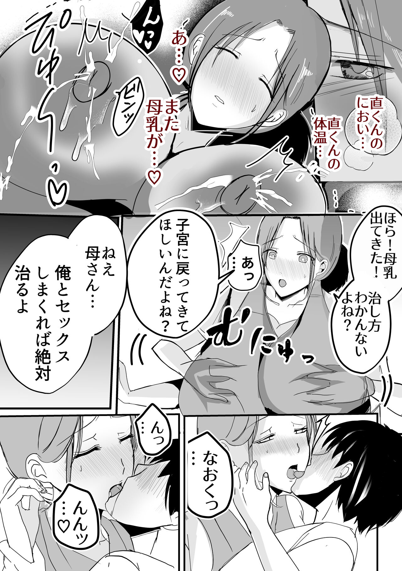 [Yamamoto Mugi] Bonyuu Kaa-san no Naka ni Modoritai 2 Chuuhen - Shitto Shite Kyokon de Haha wo Okashitara Amayakashi Nakadashi Sex Sasetekureta Hanashi numero di immagine  24