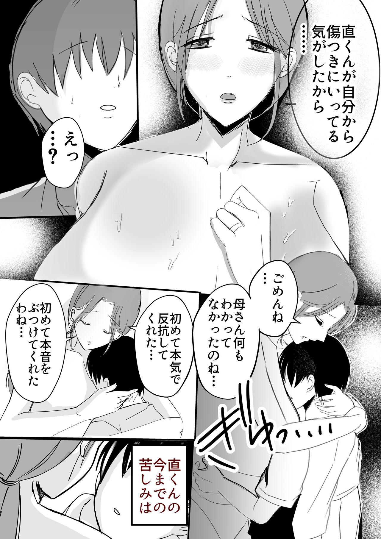 [Yamamoto Mugi] Bonyuu Kaa-san no Naka ni Modoritai 2 Chuuhen - Shitto Shite Kyokon de Haha wo Okashitara Amayakashi Nakadashi Sex Sasetekureta Hanashi 이미지 번호 44