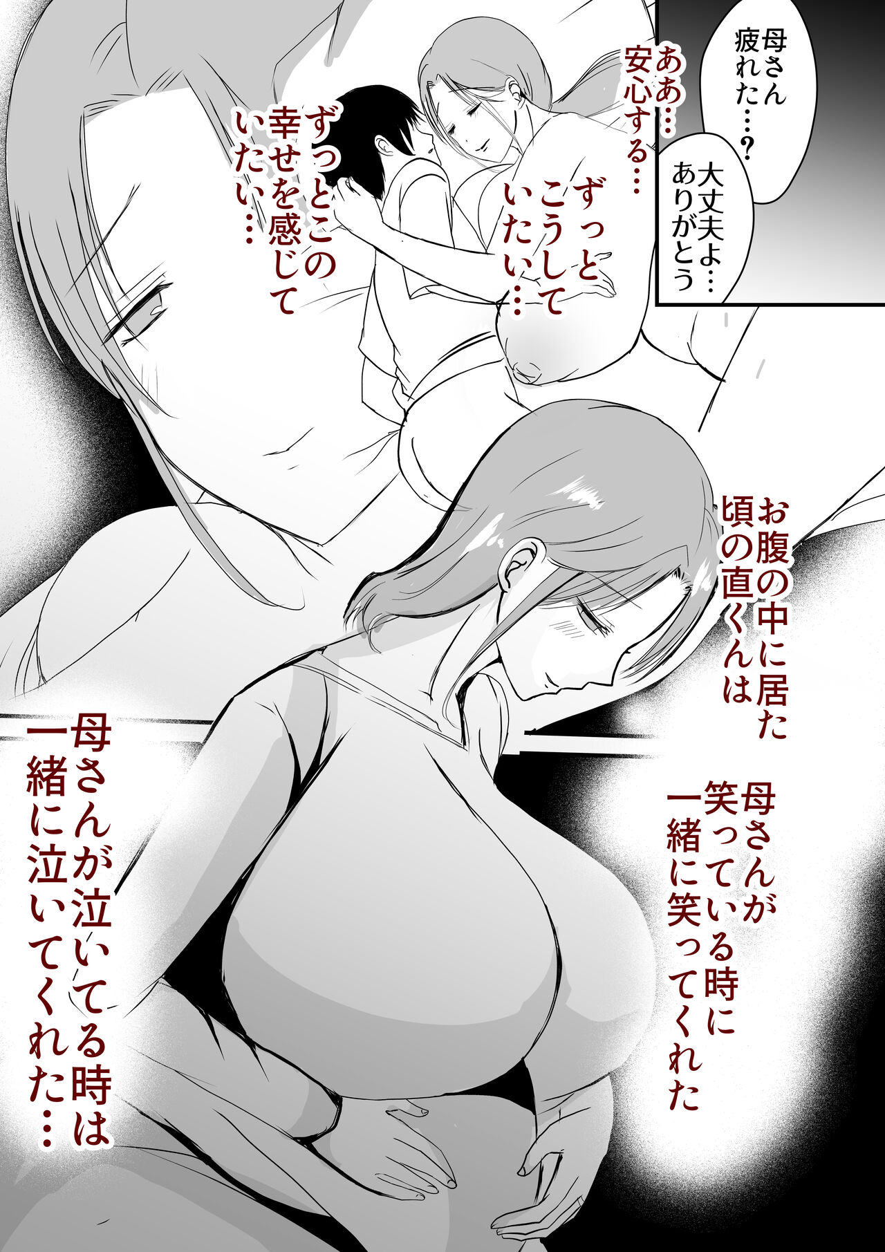 [Yamamoto Mugi] Bonyuu Kaa-san no Naka ni Modoritai 2 Chuuhen - Shitto Shite Kyokon de Haha wo Okashitara Amayakashi Nakadashi Sex Sasetekureta Hanashi изображение № 52