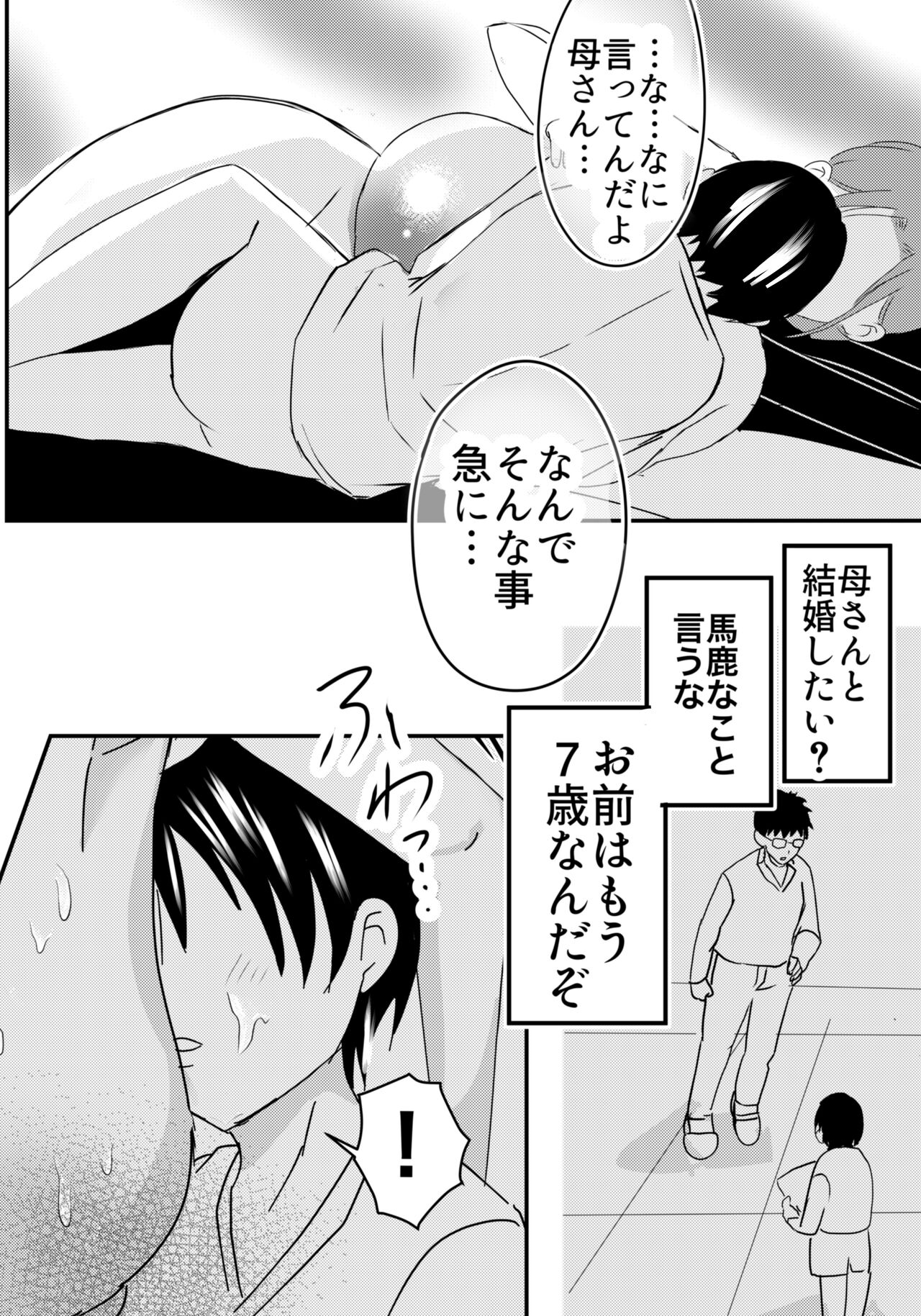 [Yamamoto Mugi] Bonyuu Kaa-san no Naka ni Modoritai 2 Chuuhen - Shitto Shite Kyokon de Haha wo Okashitara Amayakashi Nakadashi Sex Sasetekureta Hanashi 55eme image