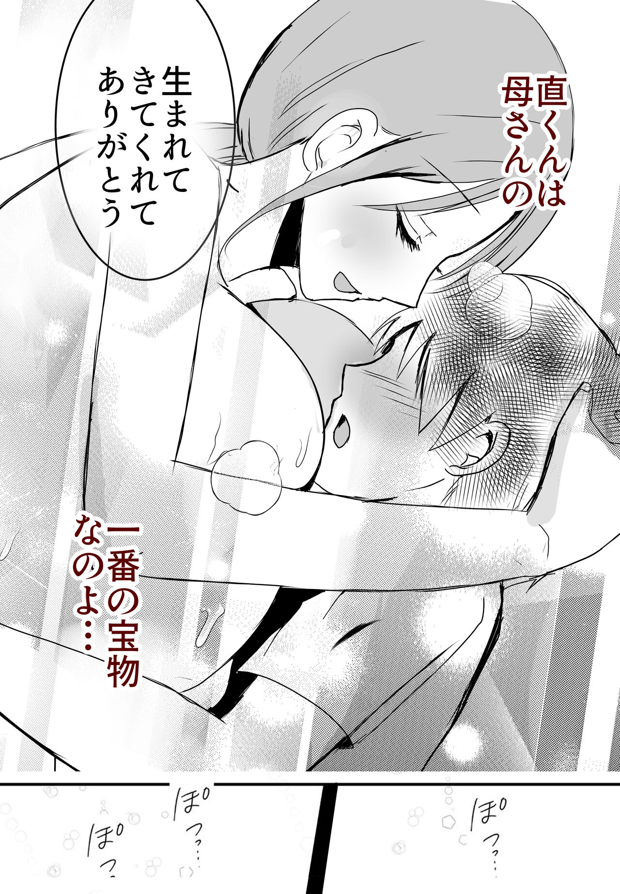 [Yamamoto Mugi] Bonyuu Kaa-san no Naka ni Modoritai 2 Chuuhen - Shitto Shite Kyokon de Haha wo Okashitara Amayakashi Nakadashi Sex Sasetekureta Hanashi imagen número 57