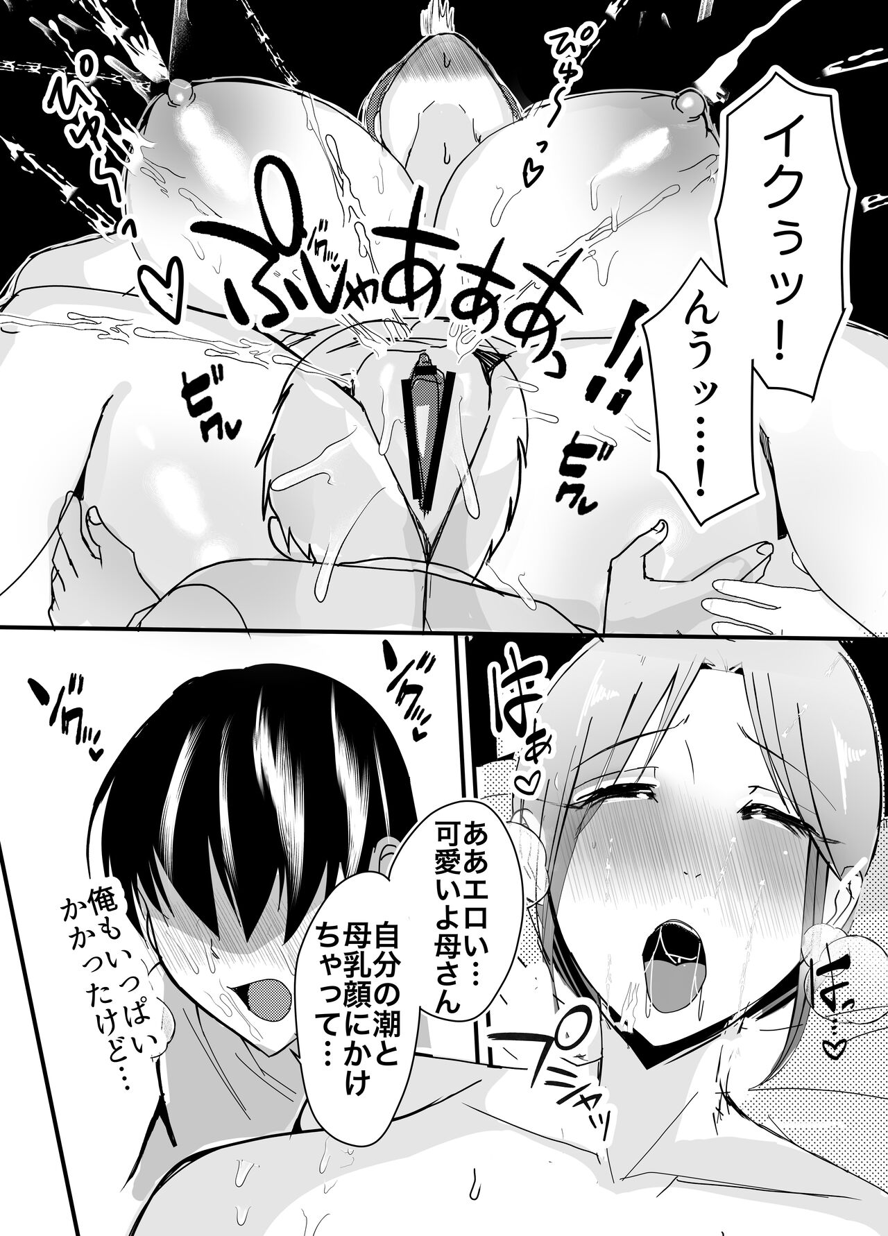 [Yamamoto Mugi] Bonyuu Kaa-san no Naka ni Modoritai 2 Chuuhen - Shitto Shite Kyokon de Haha wo Okashitara Amayakashi Nakadashi Sex Sasetekureta Hanashi изображение № 62