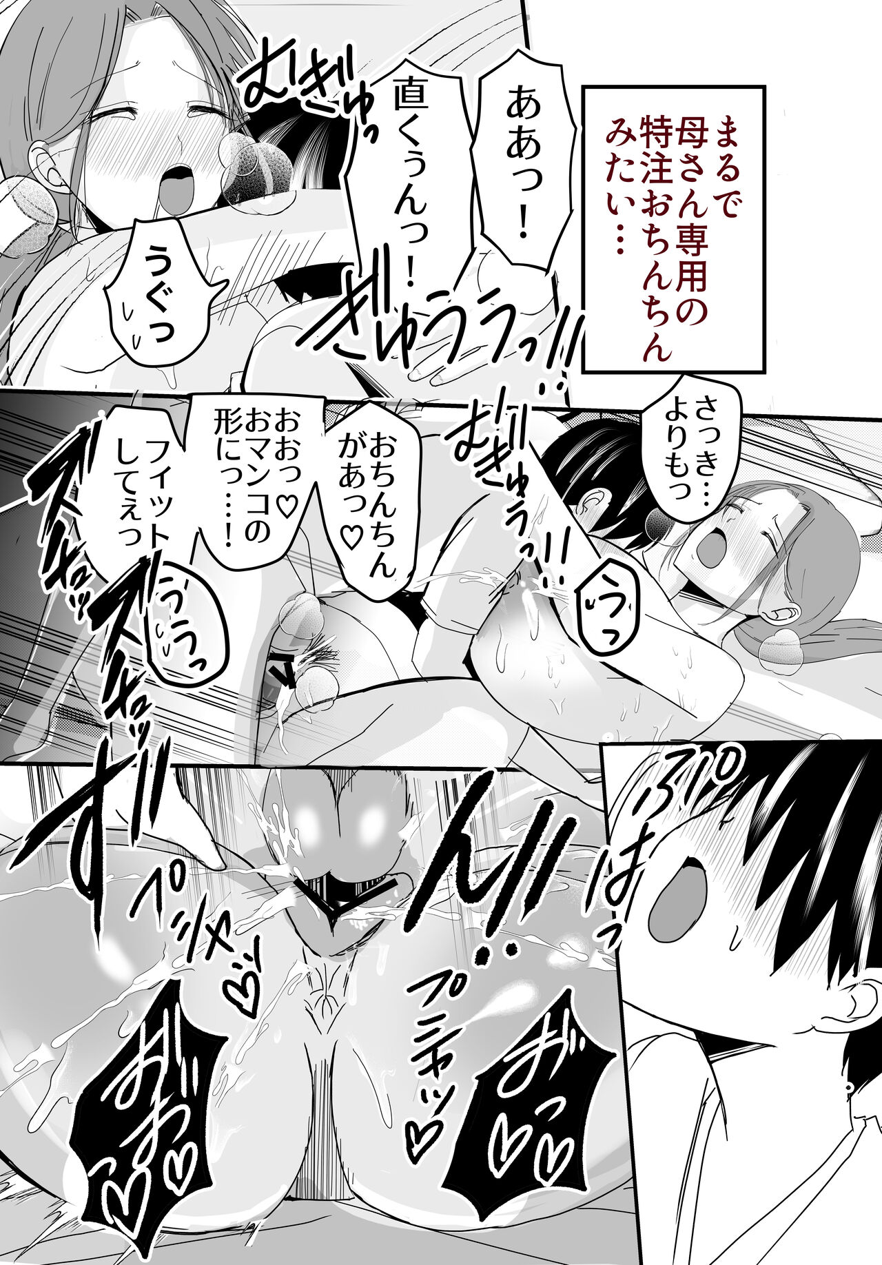 [Yamamoto Mugi] Bonyuu Kaa-san no Naka ni Modoritai 2 Chuuhen - Shitto Shite Kyokon de Haha wo Okashitara Amayakashi Nakadashi Sex Sasetekureta Hanashi изображение № 68