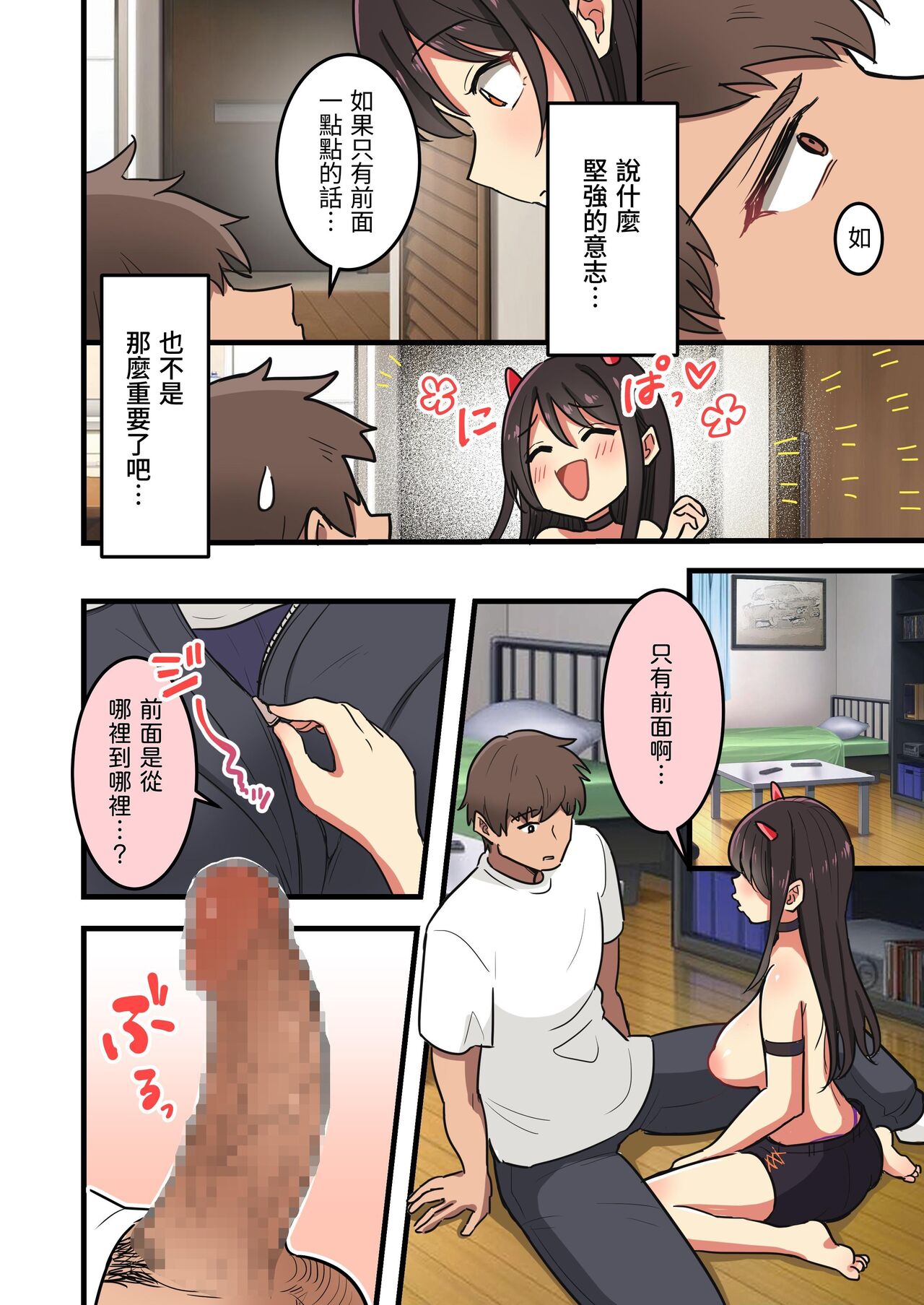 [Ellery] Halloween de Choushi ni Notta Iinchou wo Kaeriuchi! [Chinese] [Digital] image number 6