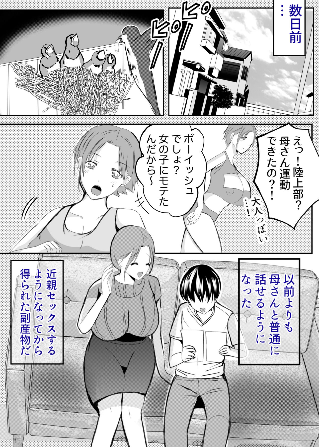 [Yamamoto Mugi] Bonyuu Kaa-san no Naka ni Modoritai 3 Kouhen - Koibito ni Natta Kaa-san ni Yasashiku Sei Sakushu Sareru Ore Bildnummer 33