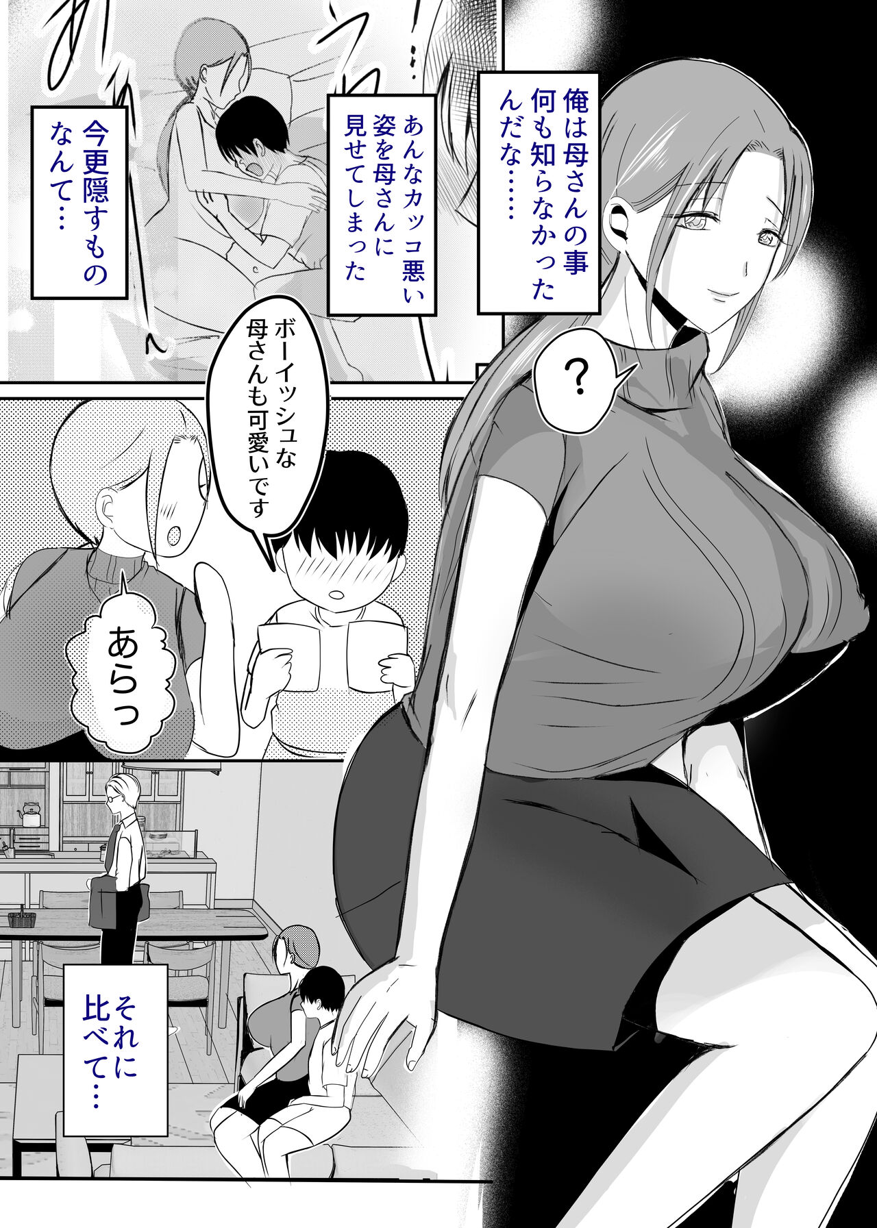 [Yamamoto Mugi] Bonyuu Kaa-san no Naka ni Modoritai 3 Kouhen - Koibito ni Natta Kaa-san ni Yasashiku Sei Sakushu Sareru Ore 画像番号 34