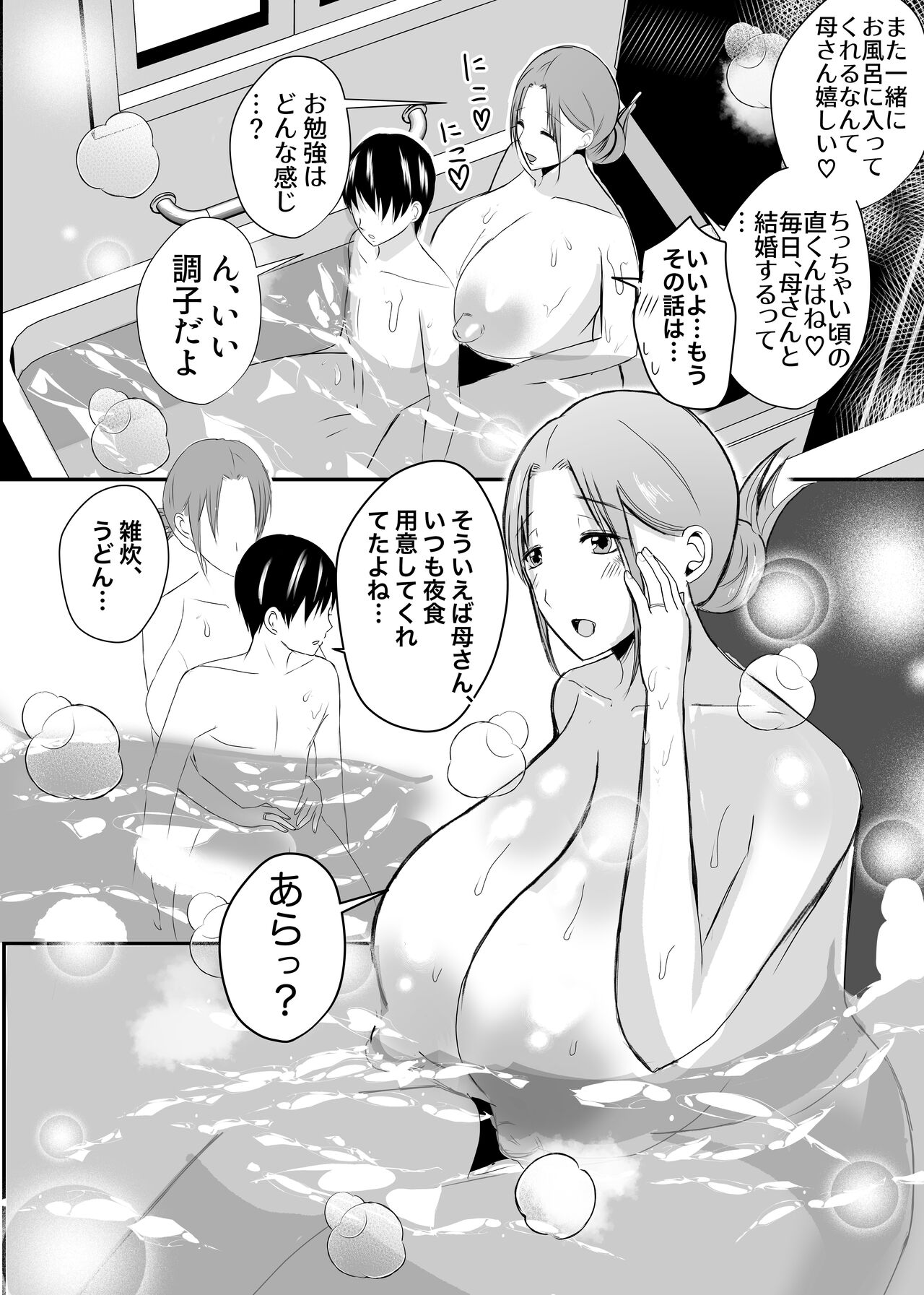 [Yamamoto Mugi] Bonyuu Kaa-san no Naka ni Modoritai 3 Kouhen - Koibito ni Natta Kaa-san ni Yasashiku Sei Sakushu Sareru Ore 40eme image