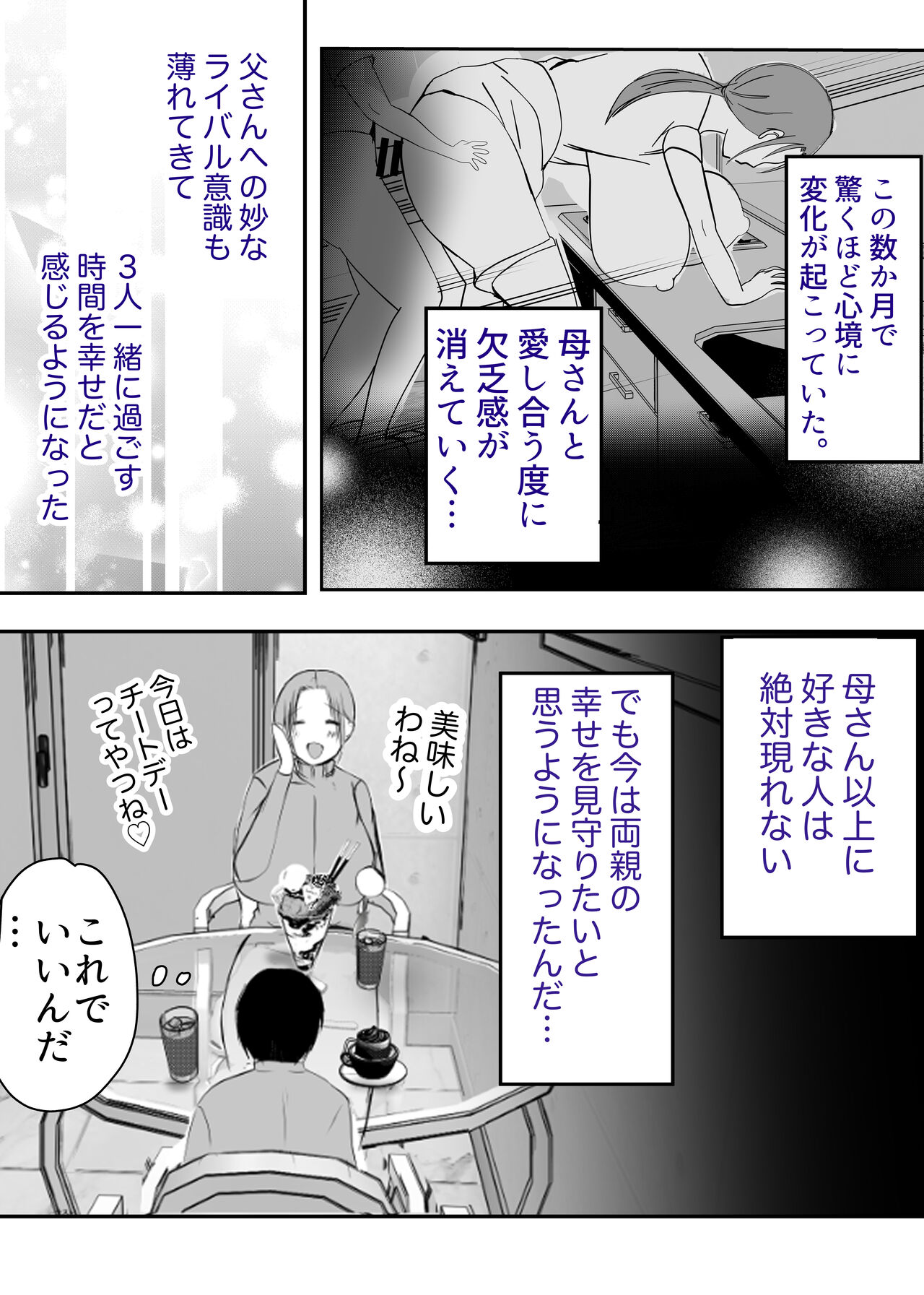 [Yamamoto Mugi] Bonyuu Kaa-san no Naka ni Modoritai 3 Kouhen - Koibito ni Natta Kaa-san ni Yasashiku Sei Sakushu Sareru Ore image number 51