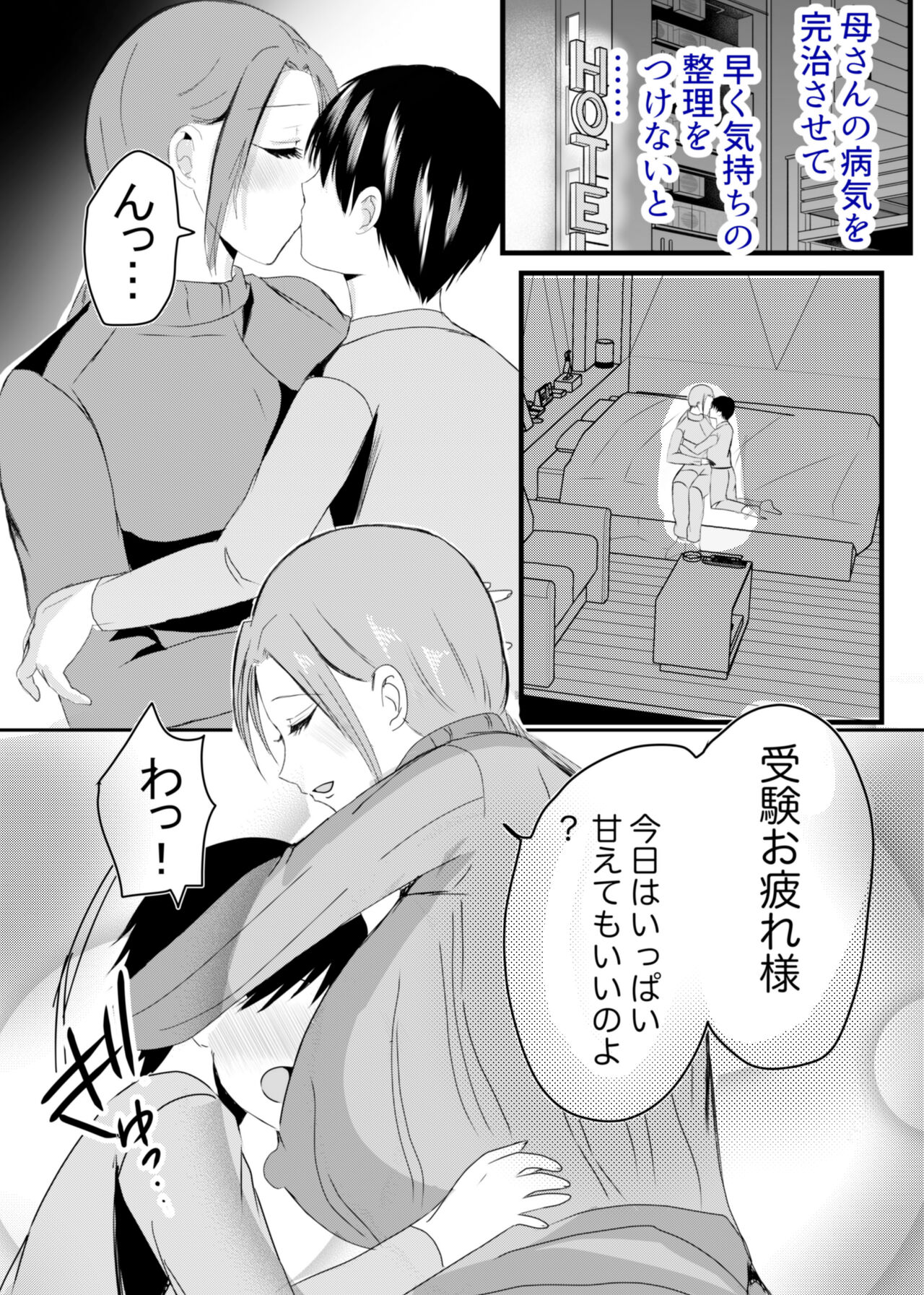 [Yamamoto Mugi] Bonyuu Kaa-san no Naka ni Modoritai 3 Kouhen - Koibito ni Natta Kaa-san ni Yasashiku Sei Sakushu Sareru Ore image number 52