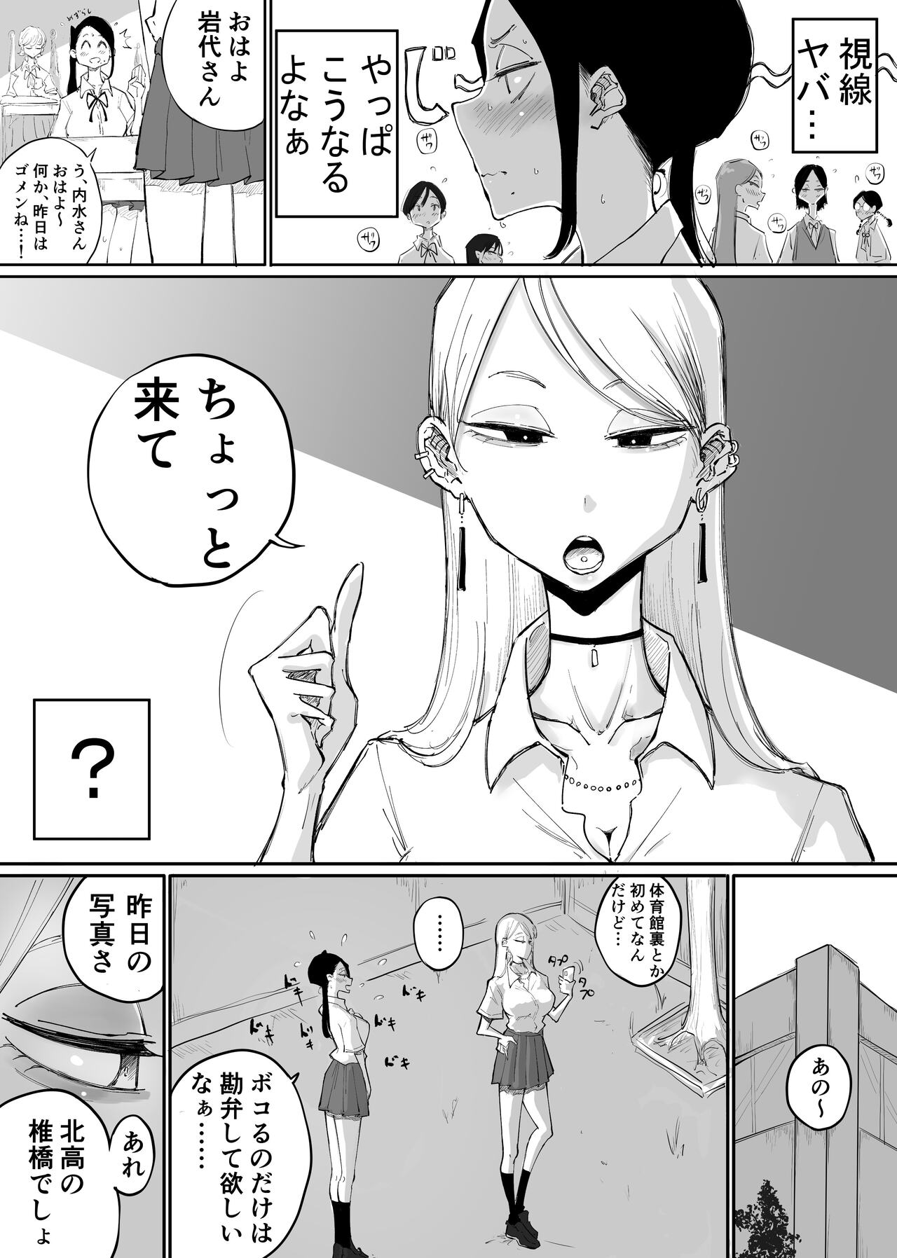 [Sky Dogma (Pandacorya)] Class no Group LINE ni Kanojo to Jigo Shot o Sodateagechatta yuri 画像番号 2