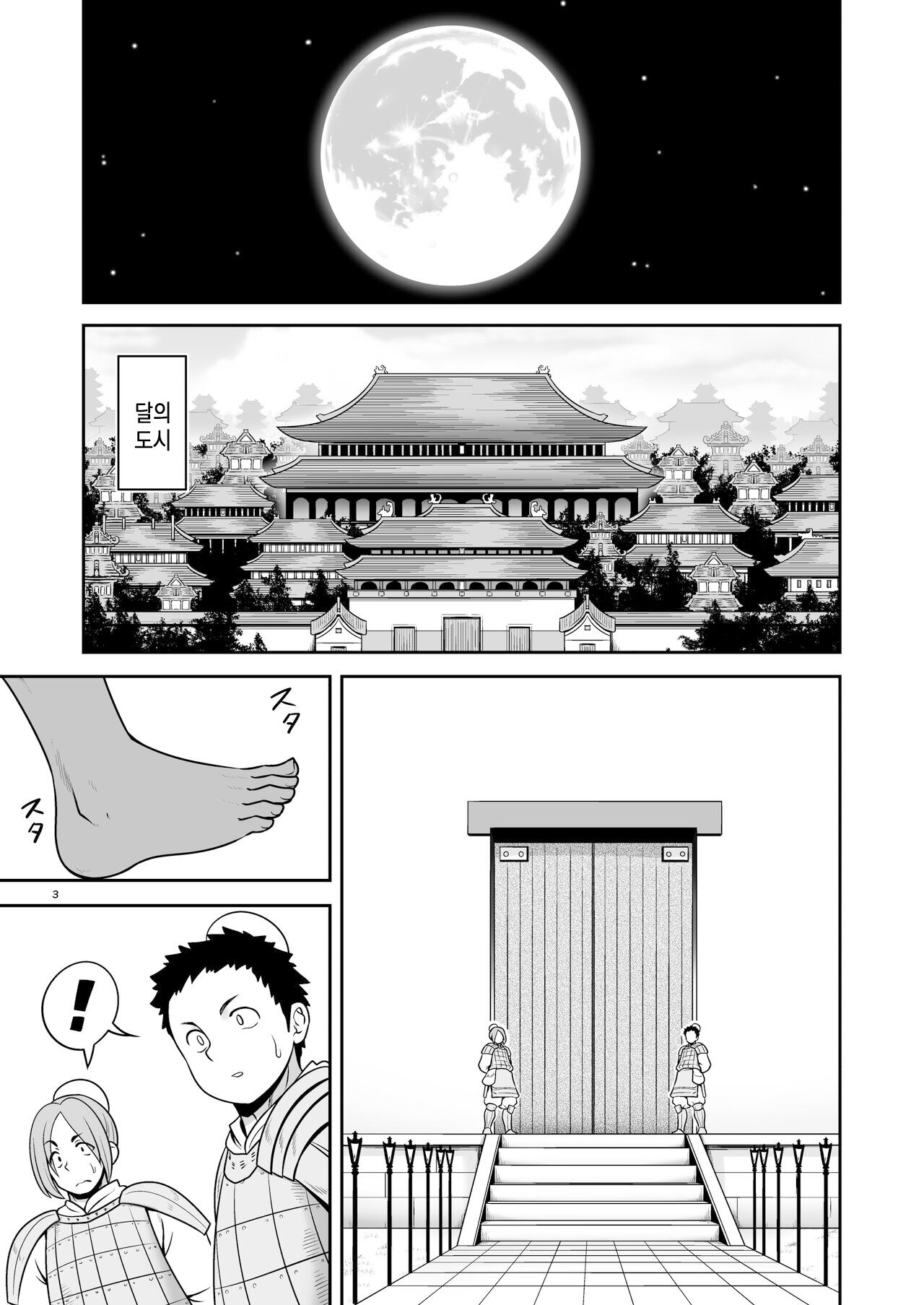 [Yosutebito na Mangakaki (Tomoki Tomonori)] Nureru Tsuki no Miyako Kanzenban | 젖어드는 달의 도시 완전판 (Touhou Project) [Korean] [Digital] numero di immagine  3