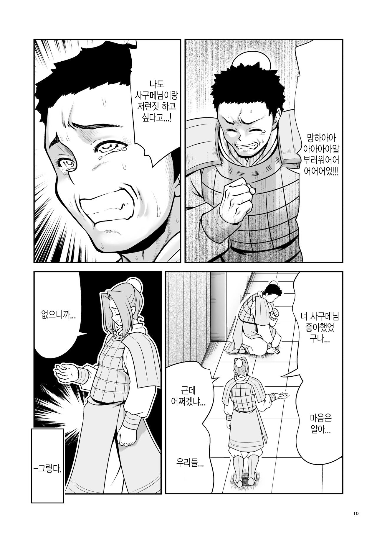 [Yosutebito na Mangakaki (Tomoki Tomonori)] Nureru Tsuki no Miyako Kanzenban | 젖어드는 달의 도시 완전판 (Touhou Project) [Korean] [Digital] numero di immagine  10