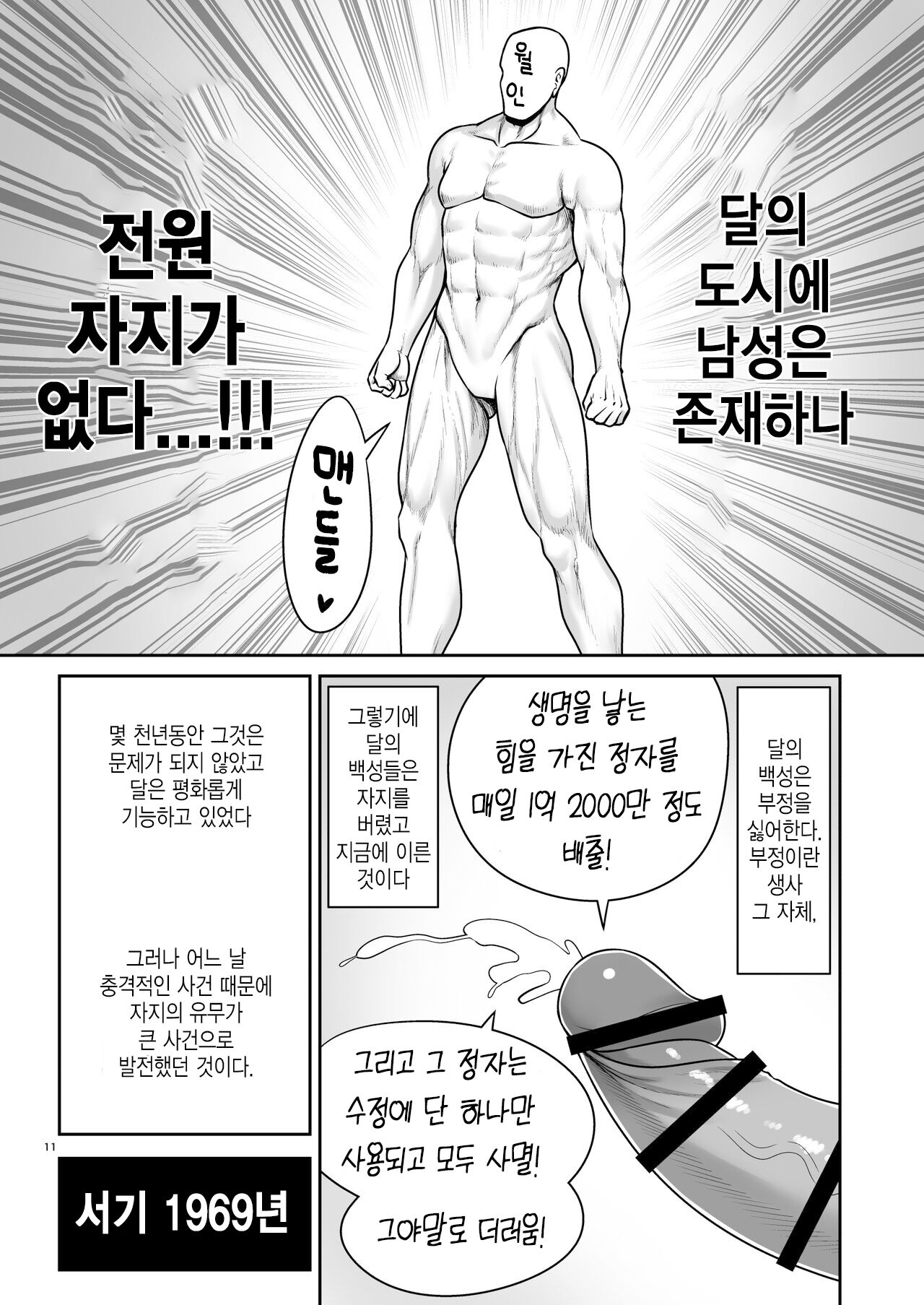 [Yosutebito na Mangakaki (Tomoki Tomonori)] Nureru Tsuki no Miyako Kanzenban | 젖어드는 달의 도시 완전판 (Touhou Project) [Korean] [Digital] numero di immagine  11