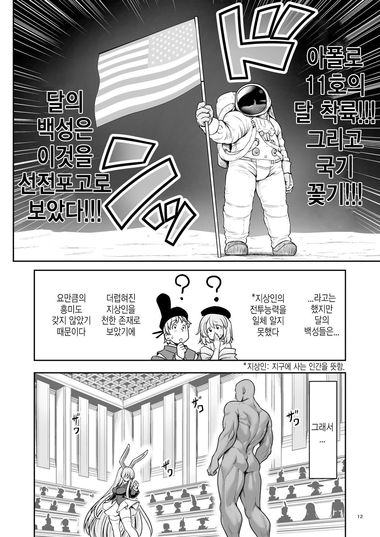 [Yosutebito na Mangakaki (Tomoki Tomonori)] Nureru Tsuki no Miyako Kanzenban | 젖어드는 달의 도시 완전판 (Touhou Project) [Korean] [Digital] numero di immagine  12