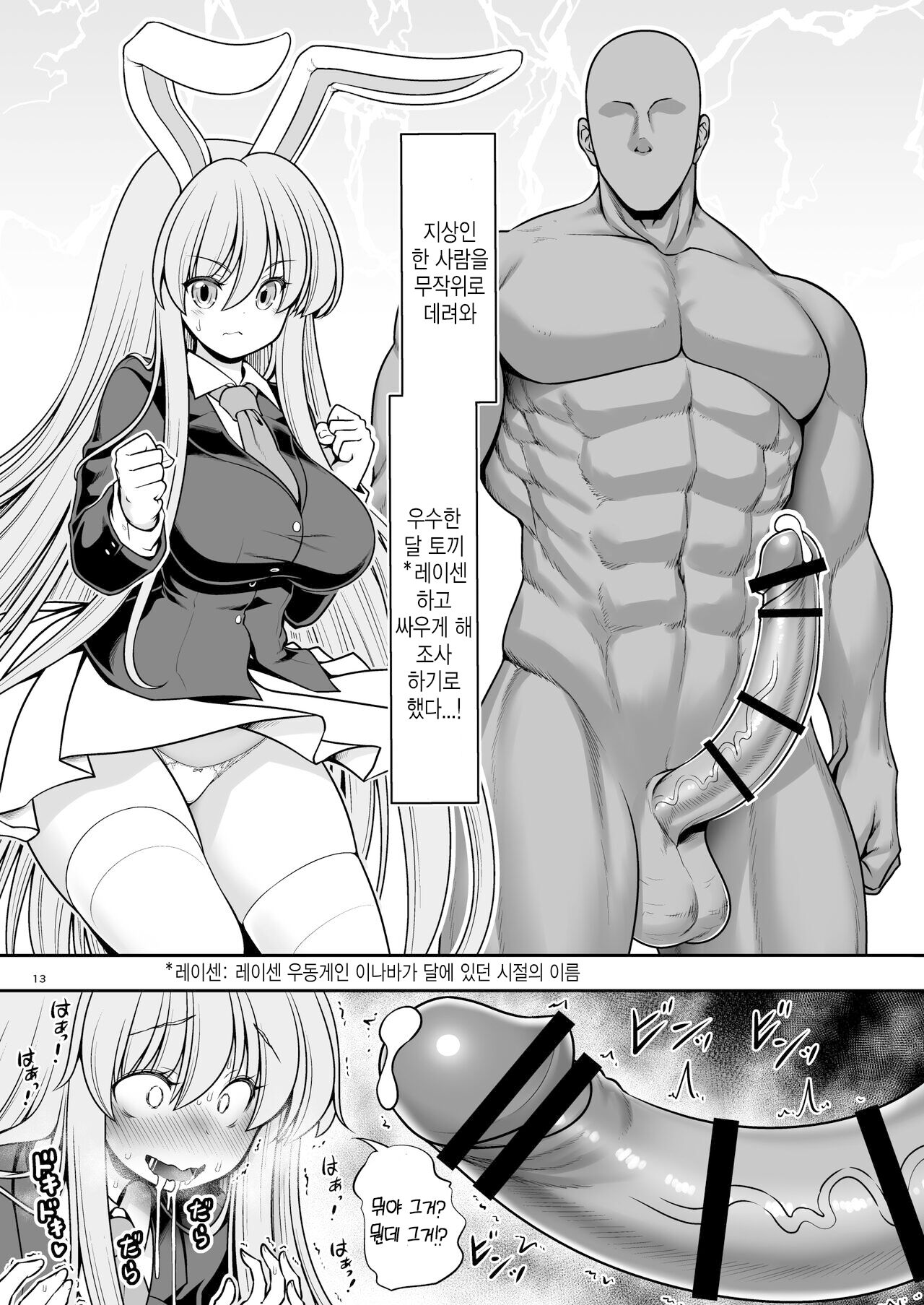 [Yosutebito na Mangakaki (Tomoki Tomonori)] Nureru Tsuki no Miyako Kanzenban | 젖어드는 달의 도시 완전판 (Touhou Project) [Korean] [Digital] numero di immagine  13