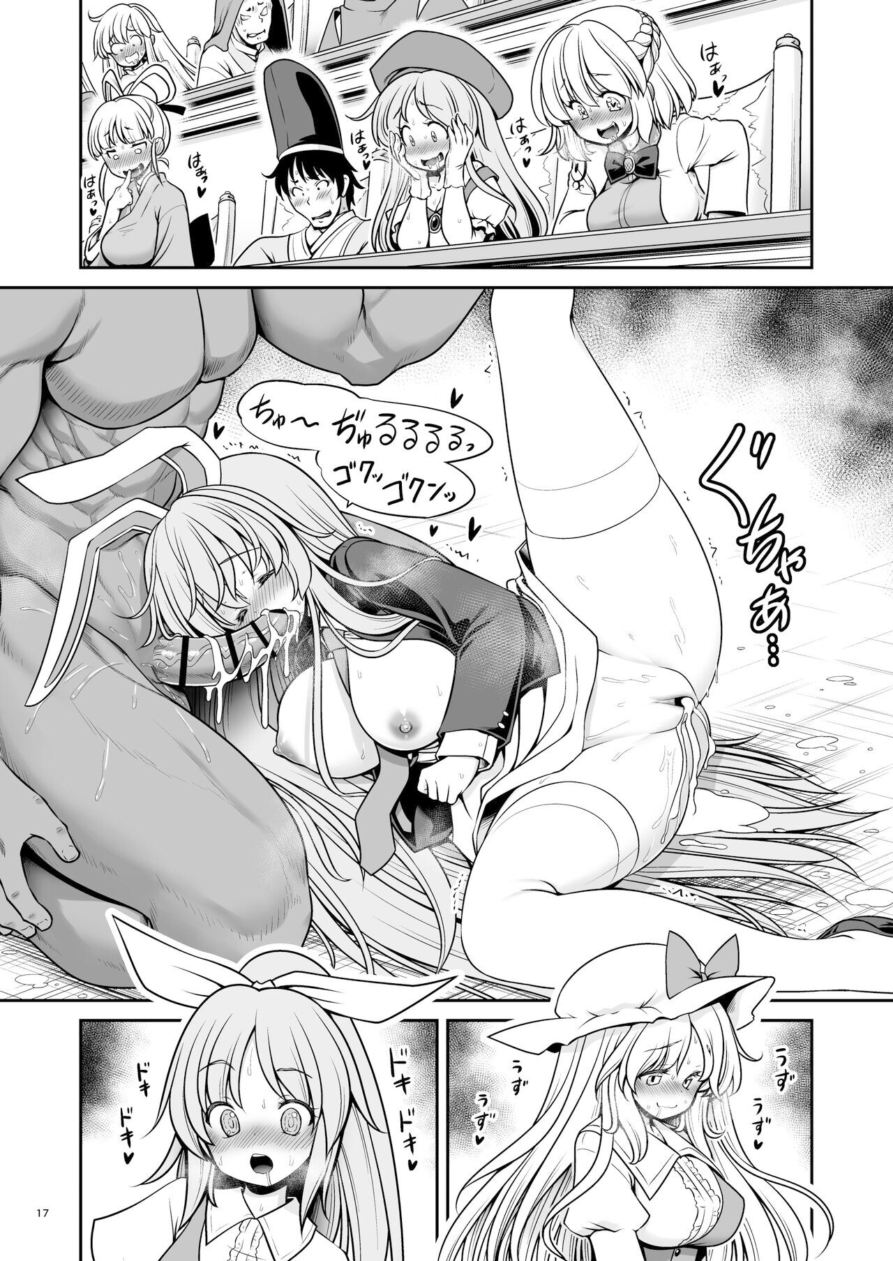 [Yosutebito na Mangakaki (Tomoki Tomonori)] Nureru Tsuki no Miyako Kanzenban | 젖어드는 달의 도시 완전판 (Touhou Project) [Korean] [Digital] numero di immagine  17