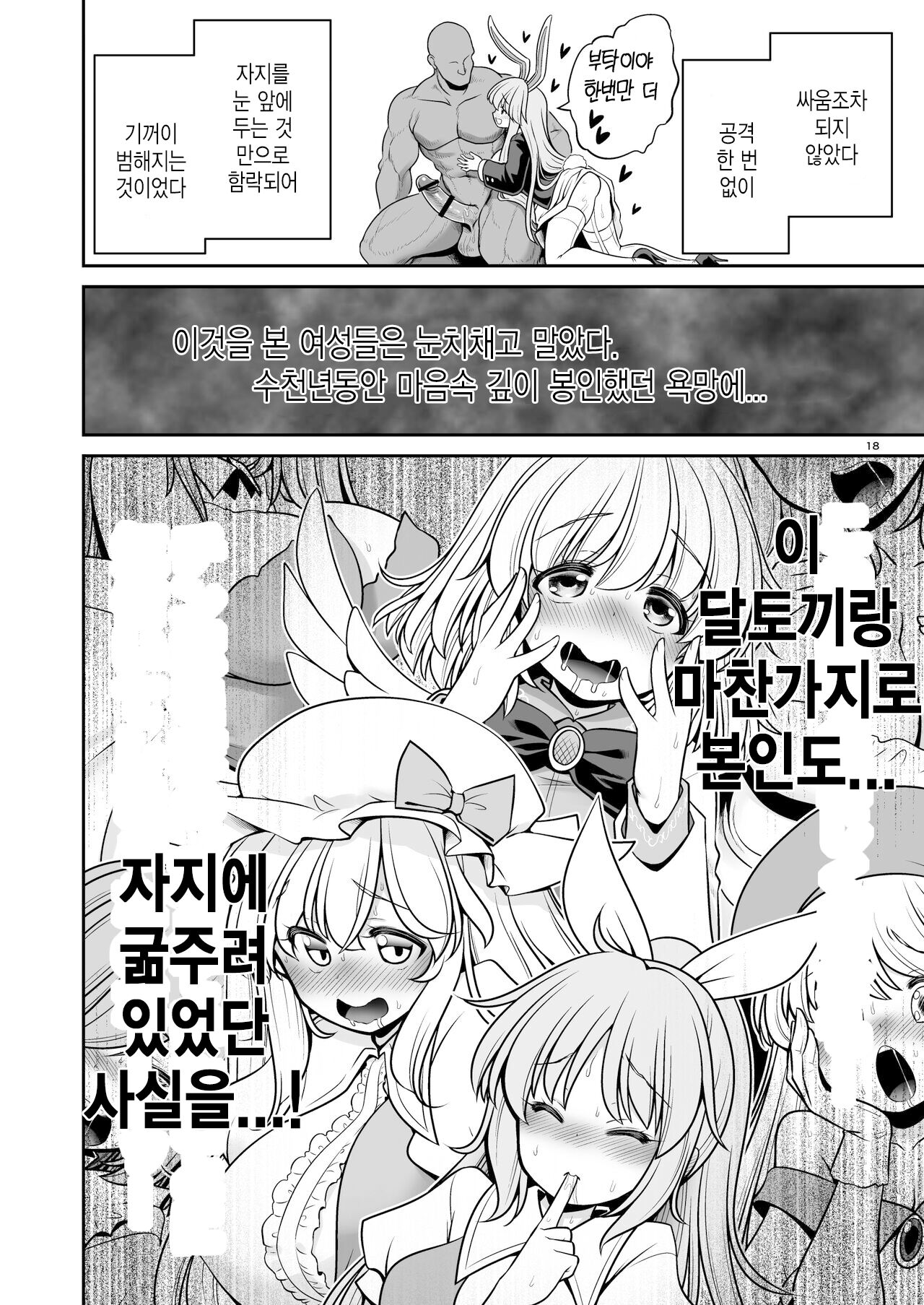 [Yosutebito na Mangakaki (Tomoki Tomonori)] Nureru Tsuki no Miyako Kanzenban | 젖어드는 달의 도시 완전판 (Touhou Project) [Korean] [Digital] numero di immagine  18