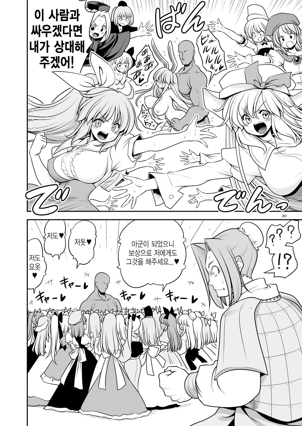 [Yosutebito na Mangakaki (Tomoki Tomonori)] Nureru Tsuki no Miyako Kanzenban | 젖어드는 달의 도시 완전판 (Touhou Project) [Korean] [Digital] numero di immagine  20