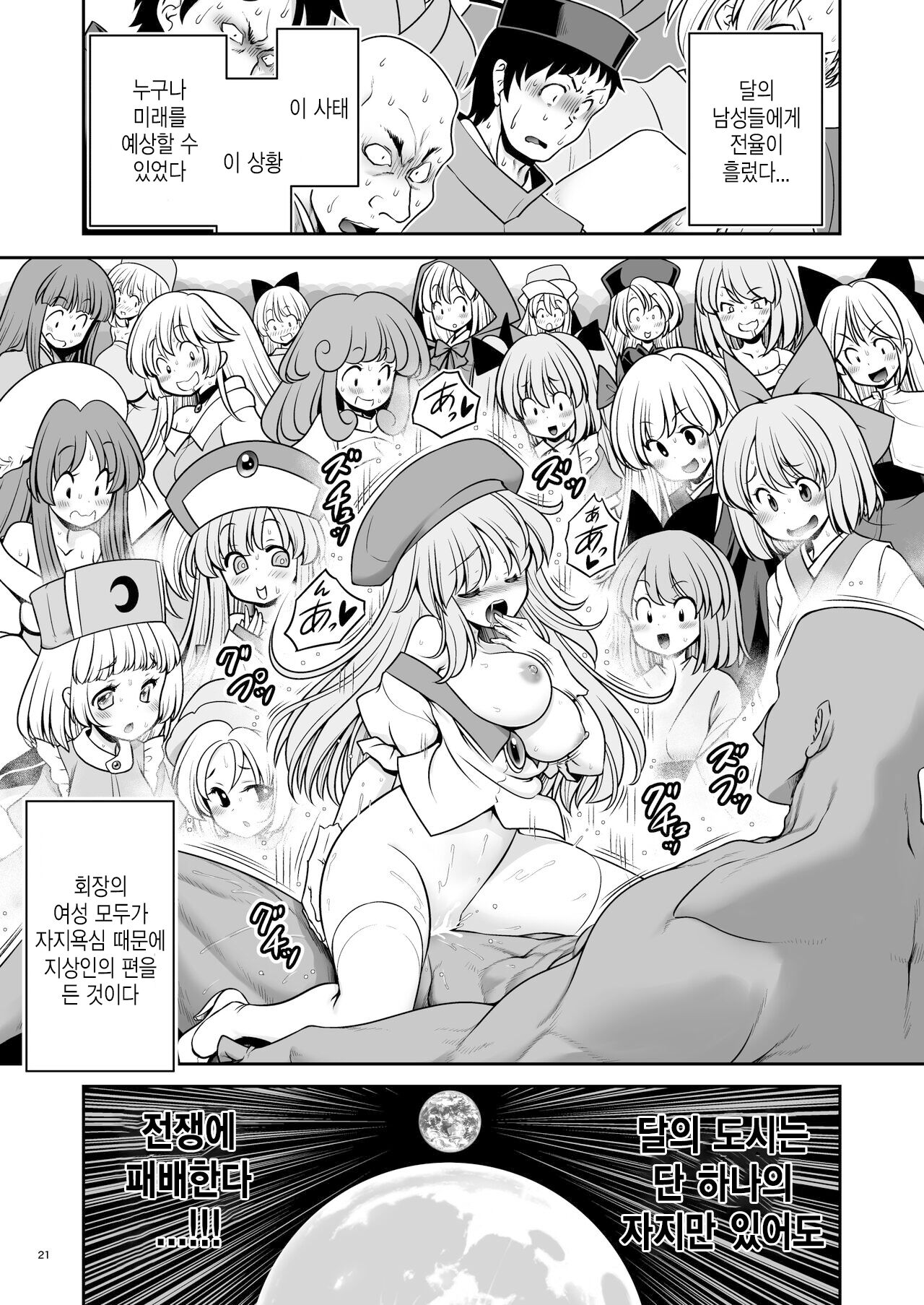 [Yosutebito na Mangakaki (Tomoki Tomonori)] Nureru Tsuki no Miyako Kanzenban | 젖어드는 달의 도시 완전판 (Touhou Project) [Korean] [Digital] numero di immagine  21