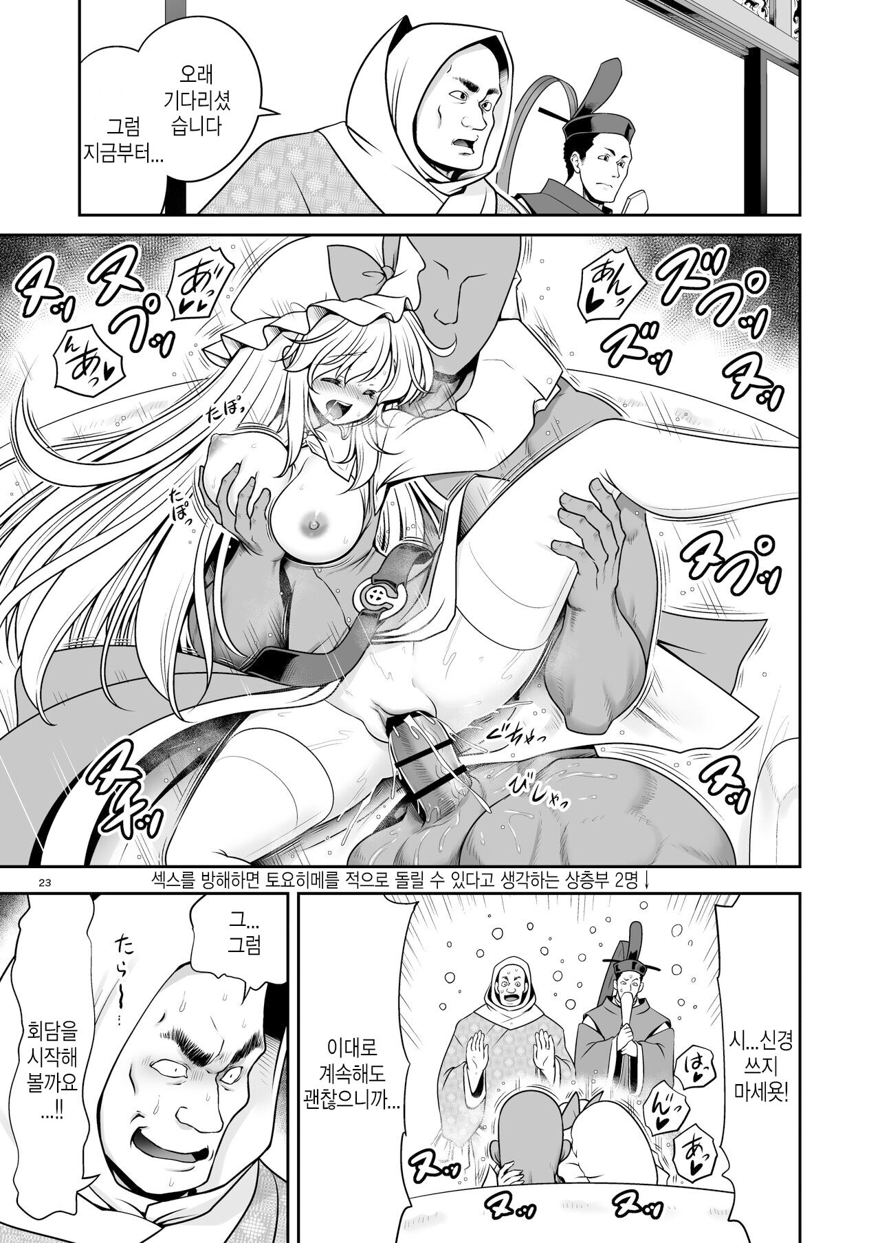 [Yosutebito na Mangakaki (Tomoki Tomonori)] Nureru Tsuki no Miyako Kanzenban | 젖어드는 달의 도시 완전판 (Touhou Project) [Korean] [Digital] numero di immagine  23